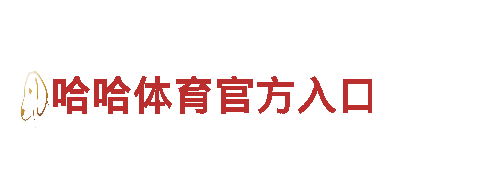 智能家电企业博冠体育平台app下载，让生活更智能